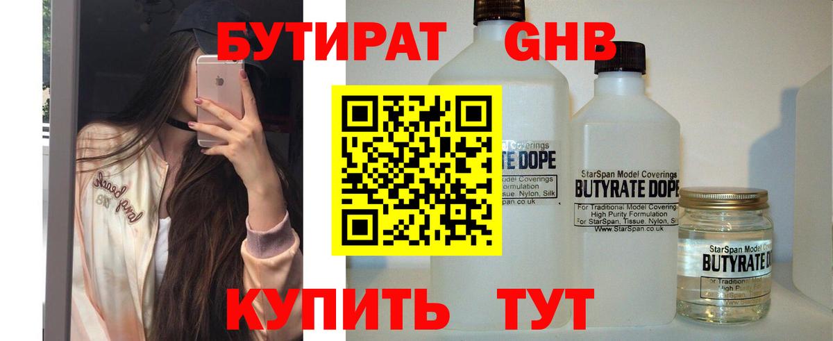 Бутират оксибутират Великие Луки