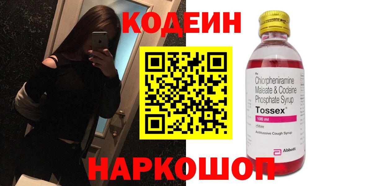 Кодеин напиток Lean (лин) Великие Луки