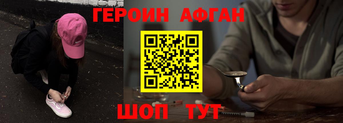 Героин VHQ Великие Луки