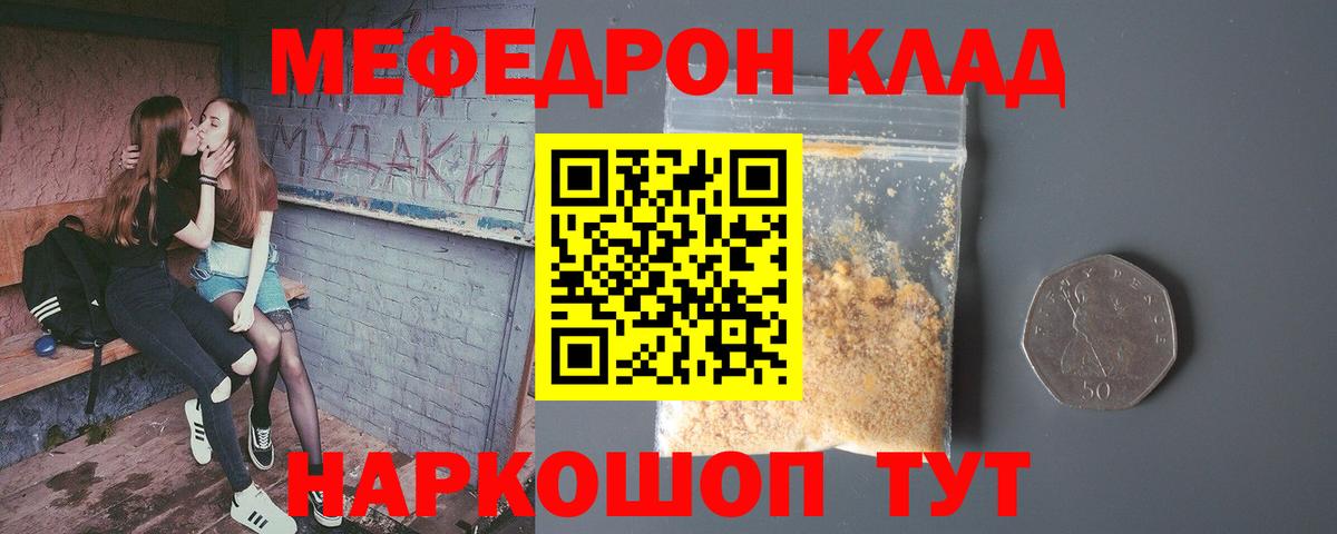 МЕФ  МЯУ-МЯУ mephedrone  Вход с VPN  Великие Луки 