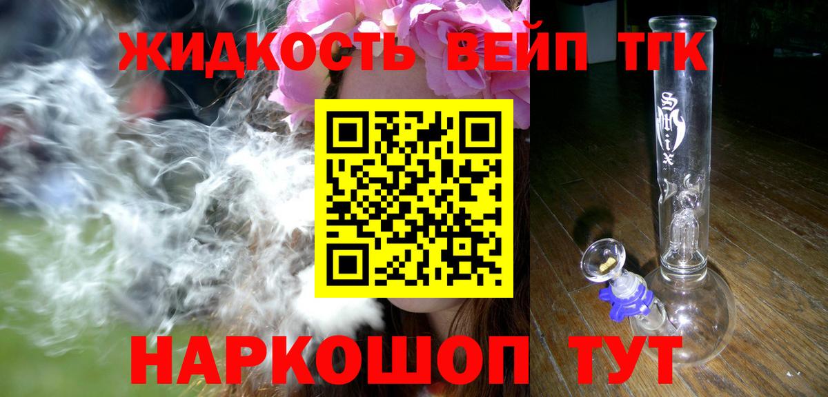 хочу наркоту  Вход с VPN  Великие Луки  Дистиллят ТГК вейп с тгк 